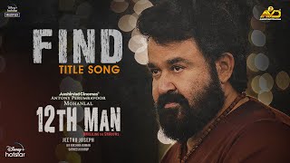 12th MAN Title Song  Find  Mohanlal  Jeethu Joseph  Anil Johnson  Aashirvad Cinemas