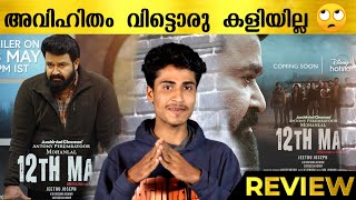 12th Man Movie Review  Mohanlal  12th Man