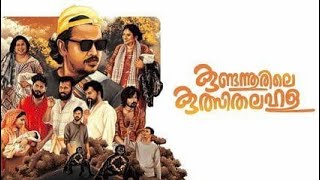 Kundannoorile kulsitha Lahala 2024 Malayalam Full Movie  Lukman Avaran  updates Review  Facts