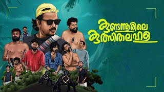 Kundannoorile Kulsitha Lahala 2024 Malayalam Full Movie  Lukman Avaran  updates Review  Facts