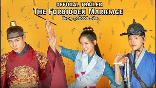 The Forbidden Marriage     2022  Official Trailer    