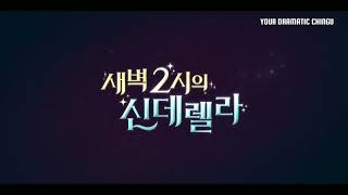 Cinderella At 2 Am 2024 Korean Drama Episode 5 Teaser preview with English Subtitles