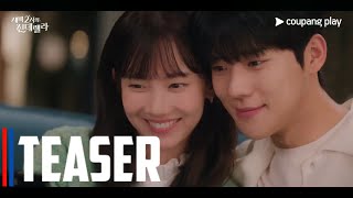 Cinderella at 2 AM 2024   Korean Drama  Official Teaser 1