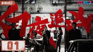 ENGSUB Day and Night EP01        YOUKU SUSPENSE