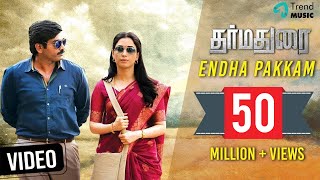 Dharmadurai  Endha Pakkam  Video Song  NationalAward   Vairamuthu  Yuvan Shakar Raja