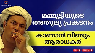 Paleri Manikyam Oru Pathirakolapathakathinte Katha Re Release    Mammootty  Ranjith