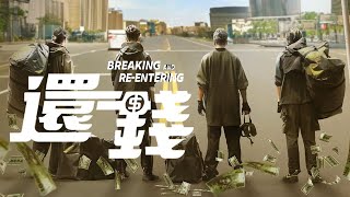 Breaking and ReEntering   Official Trailer  2024