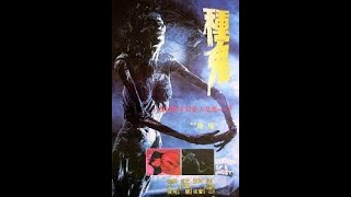 Seeding of A Ghost 1983 Review