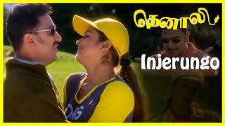 Thenali Movie Songs  Injerungo Song  Kamal Haasan  Jyothika  Jayaram  Devayani  ARRahman