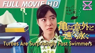 Turtles Are Surprisingly Fast Swimmers  2005  Full Movie HD  Eng Sub japanesemovie