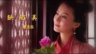   Fala Chen Wu Yen 2001Movieclips Unofficial MV