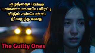 The Guilty Ones 2019  Suspense  Thriller Movie  Hollywood movies explained in Tamil  Voiceover