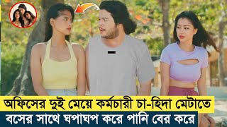 XDeal 2 2022 Movie Explain  New FilmMovie Explained In Bangla  Bangla Movie  3d movie golpo