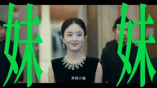 zhaoliying new movie The Unseen Sister official trailer movie will be released on 26th Oct 2024