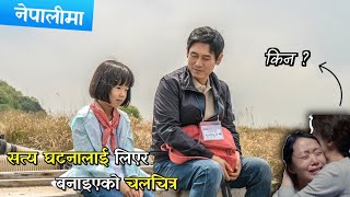       Birthday 2019 Movie Explained In Nepali  Korean movie  Yatra