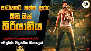 Chef Chidambara 2024          Sinhala Movie Review  Film One