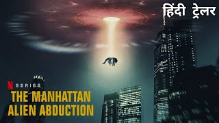 The Manhattan Alien Abduction  Official Hindi Trailer  Netflix Original Series