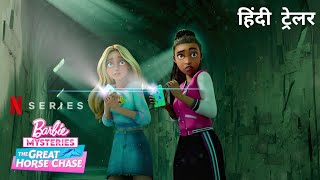 Barbie Mysteries The Great Horse Chase  Official Hindi Trailer  Netflix Original Series