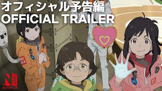 The Orbital Children  Official Trailer  Netflix Anime