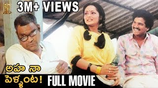 Aha Naa Pellanta Full Movie  Rajendra Prasad  Rajani  Brahmanandam  Suresh Productions