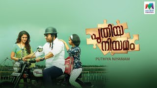 Puthiya Niyamam  Mammootty  Nayanthara  Roshan Mathew  Mazhavil Manorama