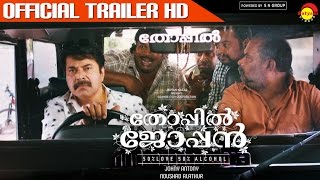 Thoppil Joppan Official Trailer HD  Mammootty  Andreah Jeremiah  Mamtha Mohandas  Johny Antony