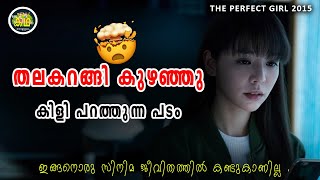         The perfect girl Review