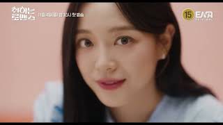 Brewing Love 2024  Korean Drama  Official Teaser