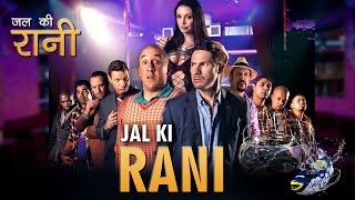 JAL KI RANI  Superhit Hollywood Comedy Movie Dubbed in Hindi  Finders Keepers  Full HD Movie