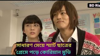     Love for Beginners 2012 Movie Explain In Bangla Japanese Drama Bangla