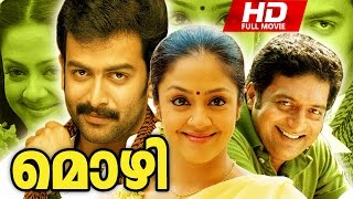 Superhit Malayalam Movie  Mozhi  HD   Full Movie  Ft Prithviraj Prakash Raj Jyothika