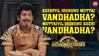 Vadivelus Tricky Comedy Scene   Tenaliraman Comedy Scene  Mansoor Ali Khan  Sun NXT