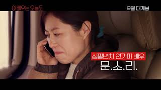 The Running Actress Korean Movie Trailer