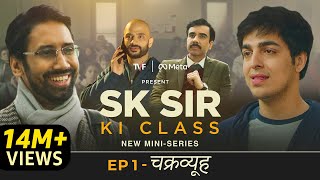 SK Sir Ki Class  EP1  Chakravyuh  Watch in Hindi Tamil or Telugu  TVF