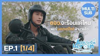 Addicted Heroin   EP1 14