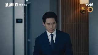 The Auditors 2024   Korean Drama  Teaser 1