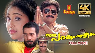 Ee Parakkum Thalika Full Movie 4K Remastered  Dileep  Nithya Das  Harisree Ashokan  Comedy Movie