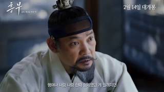 Heungboo The Revolutionist  Trailer  