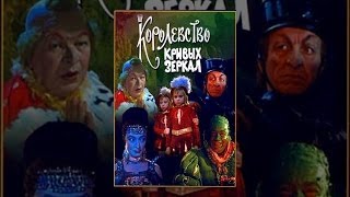 Kingdom of Crooked Mirrors 1963 movie