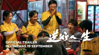 UPSTREAM   OFFICIAL TRAILER  In Cinemas 19 Sep 2024