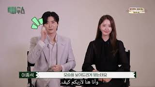 Lee JongSuk Big Mouth Disneykr  greetings video for HoHo couple  Arabic translation