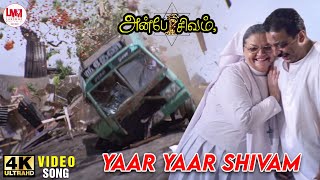 Yaar Yaar Sivam Video Song  4K Ultra HD  Kamal Hassan  Kiran Rathod  LMMMusicOfficial