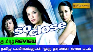 So Close 2002 Movie Review Tamil  So Close Tamil Review  Blisscinemas