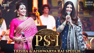 Ponniyin Selvan Audio Launch  Trisha  Aishwarya Rai Speech  Mani Ratnam  Lyca Productions