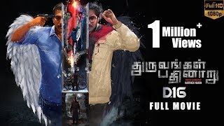 Dhuruvangal Pathinaaru D16 Tamil Full HD Movie  Rahman  Karthick Naren