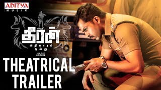 Theeran Adhigaaram Ondru Theatrical Trailer  Theeran Adhigaaram Ondru  KarthiRakulPreet  Ghibran