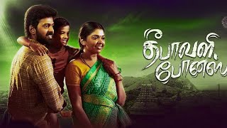 Deepavali Bonus Tamil New Movie Trailer  Tamil new movies  Tamil new movies 2024 full movie