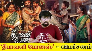      Deepavali Bonus Tamil Movie Review  Vikranth Riythvika