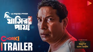 Khasir Paya  Trailer  Adhunik Bangla Hotel  Chorki Original  Mosharraf Karim  Kazi Asad