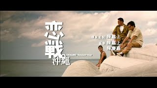 Trailer  Okinawa Rendezvous